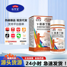 现货敬修堂Y-氨基丁酸多维营养素矿物质片青少年儿童成长氨基丁酸