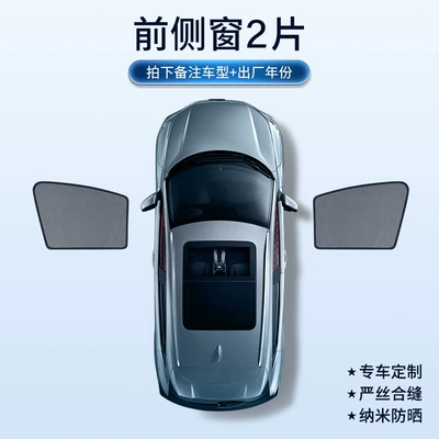 Car sunshade window privacy sunshade side window sunshade sunscreen sunscreen anti-mosquito car window screen (Sun shade) - 2-pieces-of-front-and-side-windows-remark-model-year