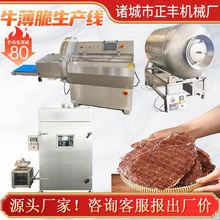 牛薄脆生产线 猪薄脆片切片机 牛脆脆加工机器 牛肉干加工设备