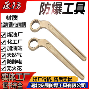 Explosion-Proof Curved Handle Plum Blossom Wrench Single-Head Impact Wrench Aluminum Bronze Beryllium Bronze Non-Sparking Explosion-Proof Tool Shengfang Brand