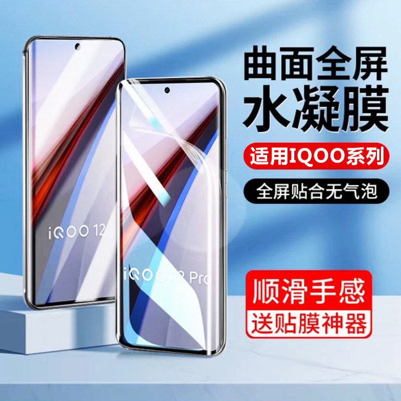 Applicable to iqoo12pro hydraulic soft film vivo full screen HD iqoo10/iqoo5 mobile phone film iqoo3 Peep-proof Applicable to iqoo12pro hydraulic soft film vivo full screen HD iqoo10/iqoo5 mobile phone film iqoo3 Peep-proof