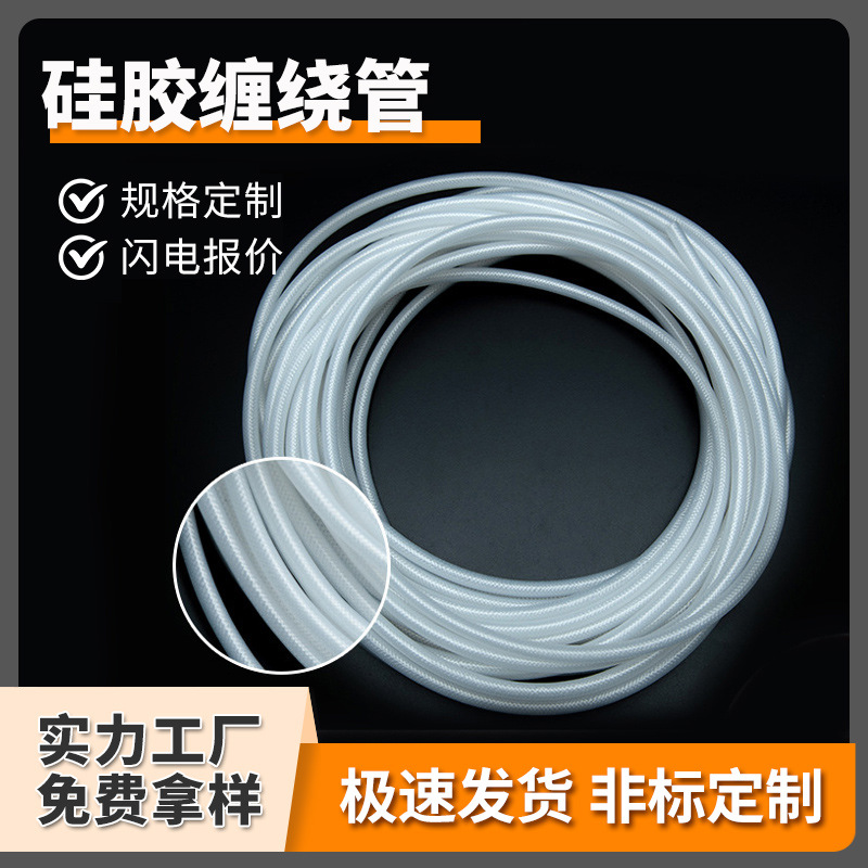 光纤阻燃硅胶缠绕管 螺旋硅胶保护套管 绝缘电线硅胶缠绕管批发