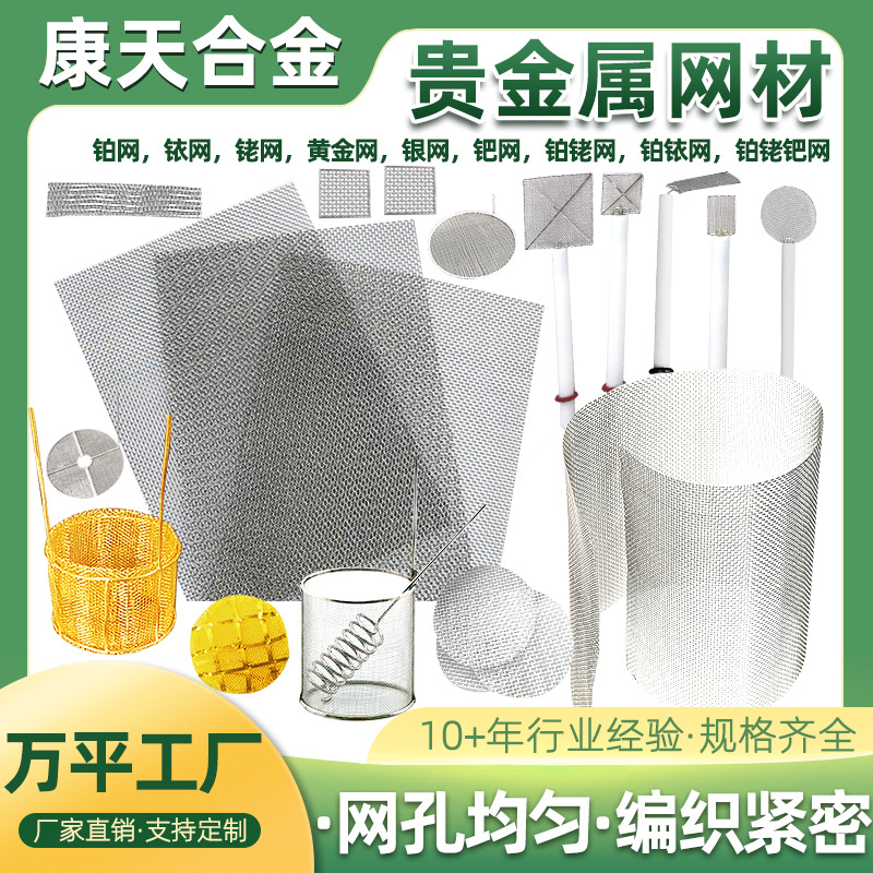 纯铂网 10*10mmPT电化学铂网电极 无边框铂网0.12mm丝径黄金/铑网