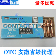 OTC欧地希机器人臂0.8*40L/0.9*40L气保手工导电嘴咀紫铜铬锆铜