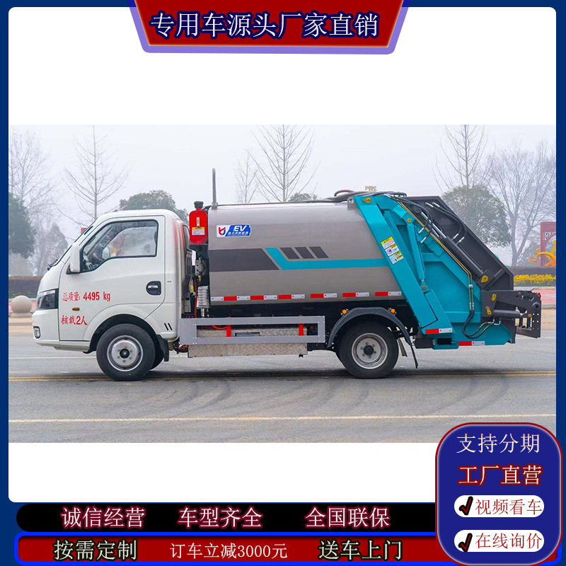 东风5.3方纯电动压缩垃圾车 环保绿牌 C照可开 箱体电泳 经久耐用
