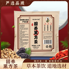 黒方茶飲料 固養黒方茶 フォーストウ デルミナス種子 黒豆配合 花茶 煮沸不要 簡単調合 サポート代発送