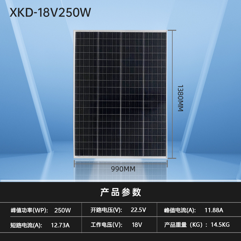 18v250w monocristalino (1380mm * 990mm)
