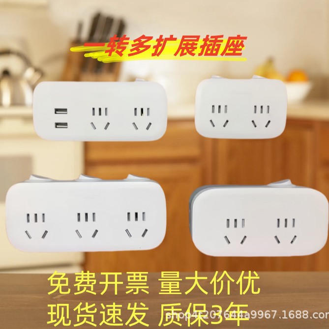 插座转换器 一转多电源扩展家用多功能批发