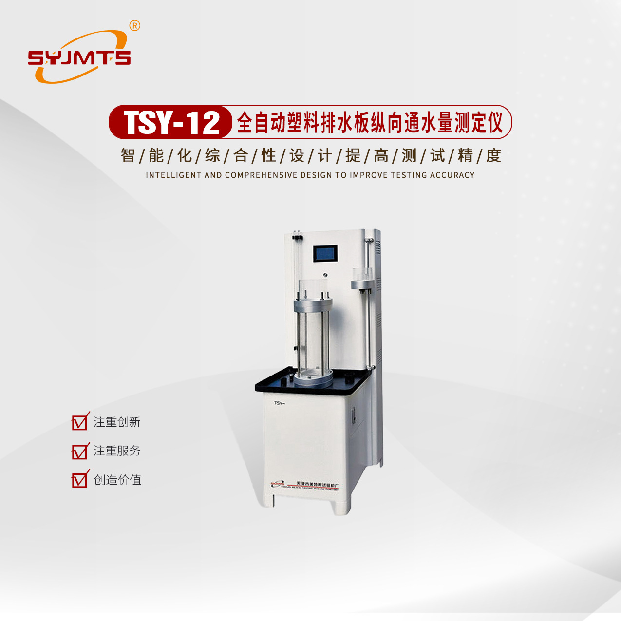 TSY-12排水板通水仪厂家供应 塑料排水板通水量仪供求商机