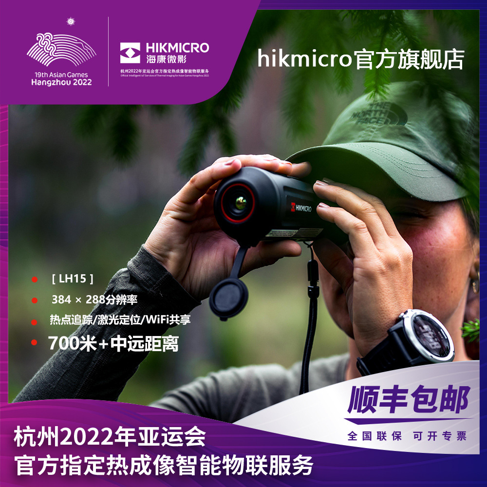 【新品】hikmicro海康威视微影户外观测热像仪红外线热成像LC10