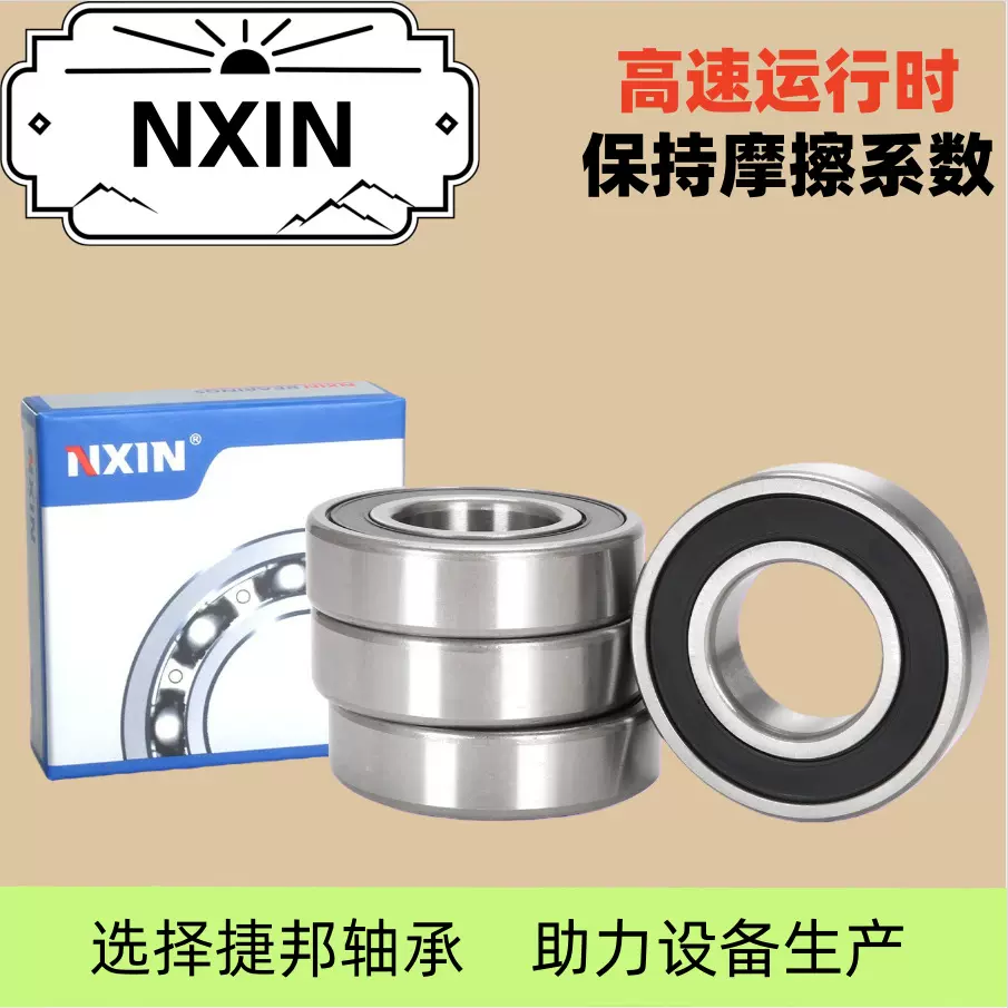 纳鑫深沟球轴承6200RS全钢防尘低噪音用于电机电器电动工具工业机