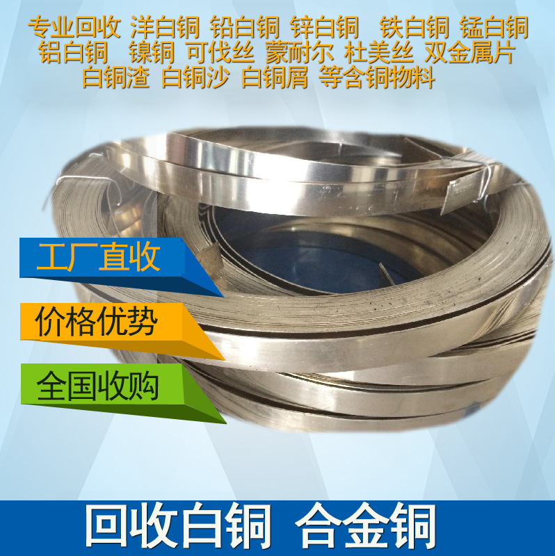 废白铜 铜镍锡回收认准艾卡环保冶炼厂专业资源循环利用