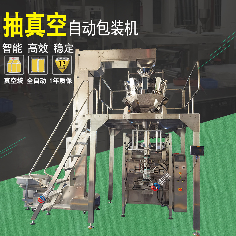 维尔迅全自动抽真空包装机 食品真空包装机 组合称重包装机|ms