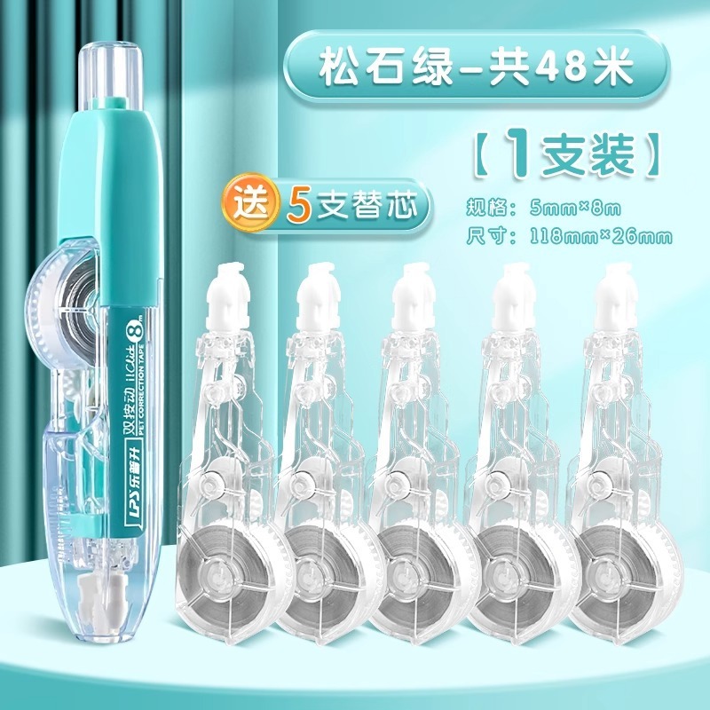 楽普昇修正帯ペン式携帯ダブル押し塗り替え帯学生用交換可能芯修正帯高颜値科技|undefined