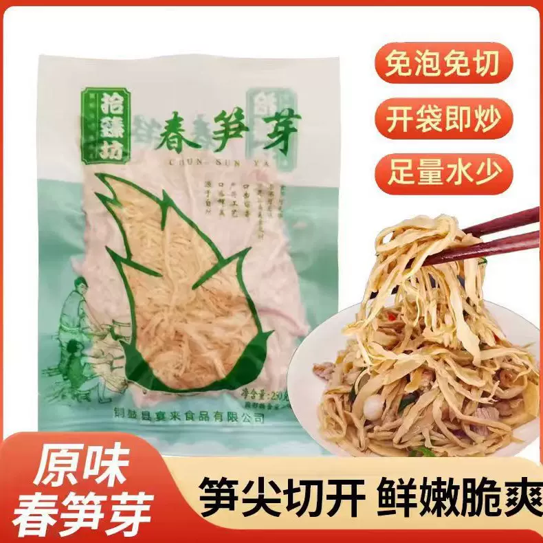 脆笋拾臻坊春芽笋碳烤笋丝250g鲜嫩爽口笋尖切开
