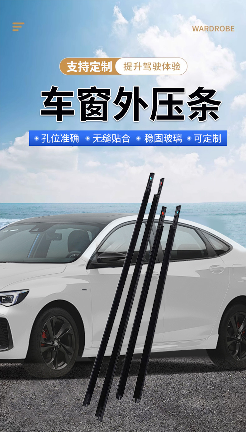 Suitable for Nissan Liwei car window outer molding manufacturers wholesale car door and window decorative strips sealed rain-proof water-cutting strips