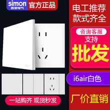 西蒙插座开关面板i6air白色超薄钢家用86型暗装墙壁五孔插座厂家