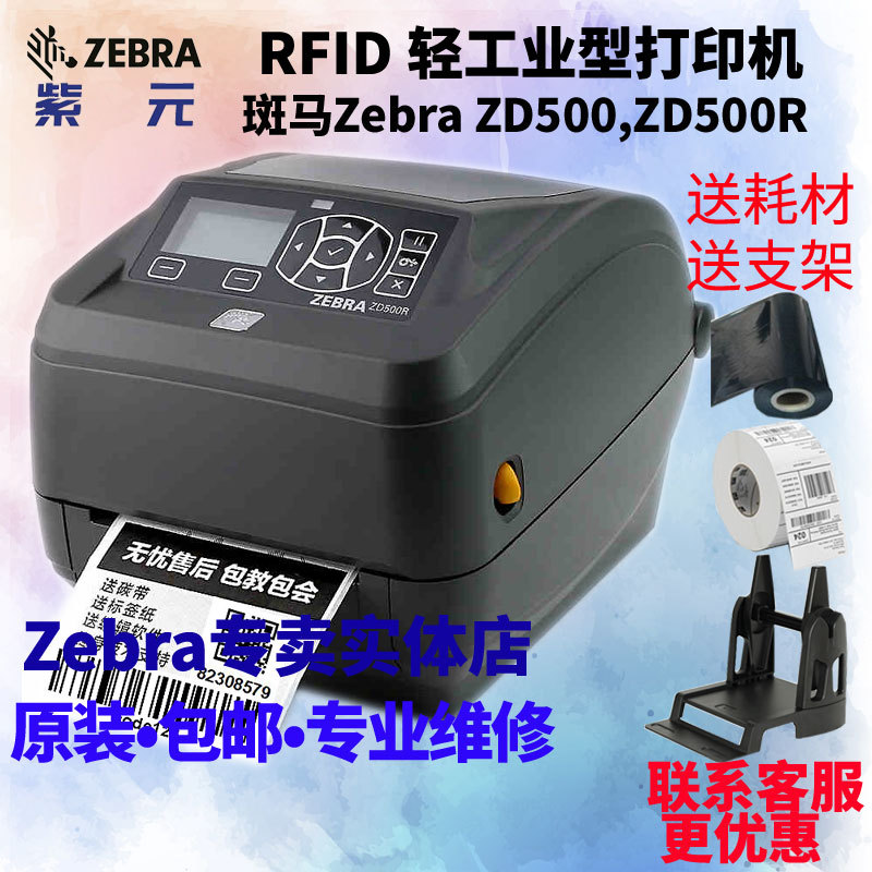 Zebra����ZD500R�����͹̶��ʲ����ɽ�����RFID���ӱ�ǩ����
