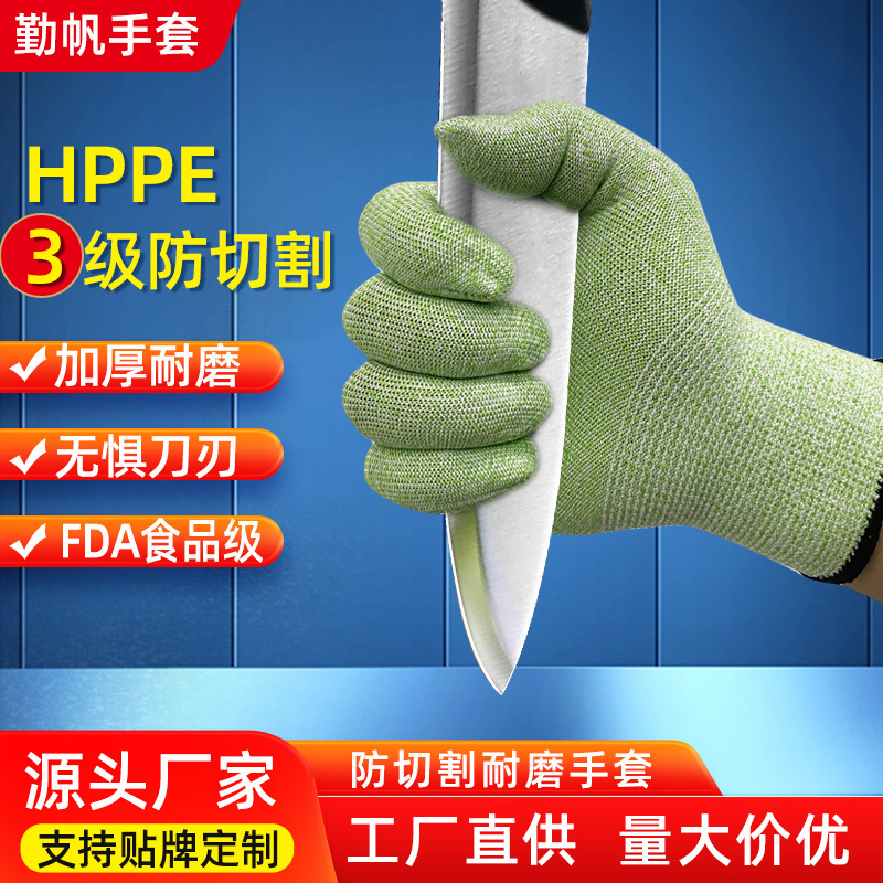 厂家直销3级防切割手套HPPE防护耐磨劳保作业防割手套大量批发