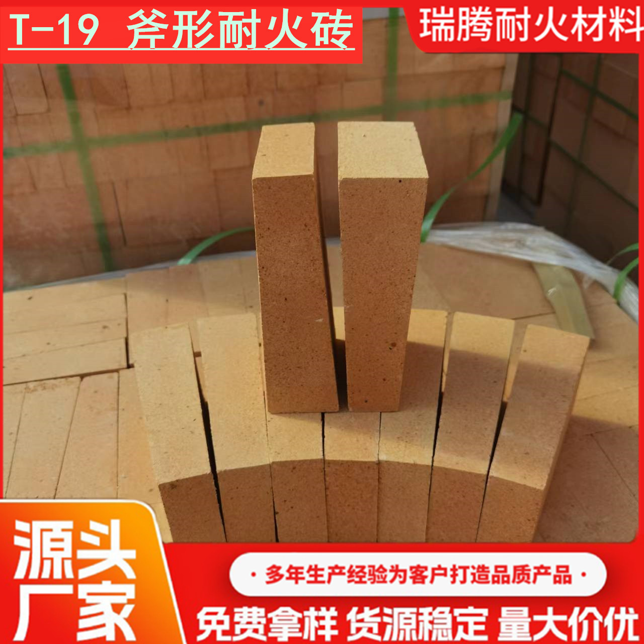 耐火砖厂家生产供应斧形高铝砖 耐高温 高强度  T19耐火砖
