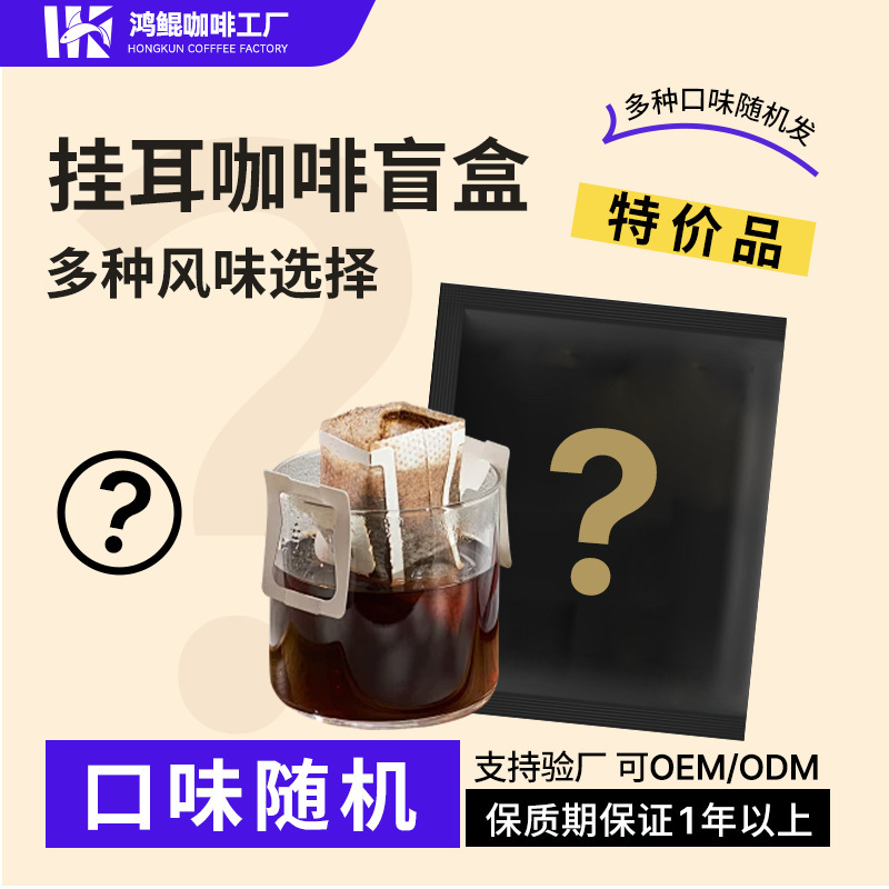 Special Offer! Hotel Commercial Wholesale Italian Espresso Mellow American Style No Additives Portable Hanging Ear Coffee Powder
