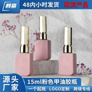 新款大容量15ml甲油胶瓶粉色甲油瓶空瓶现货甲油胶盖胶刷现货