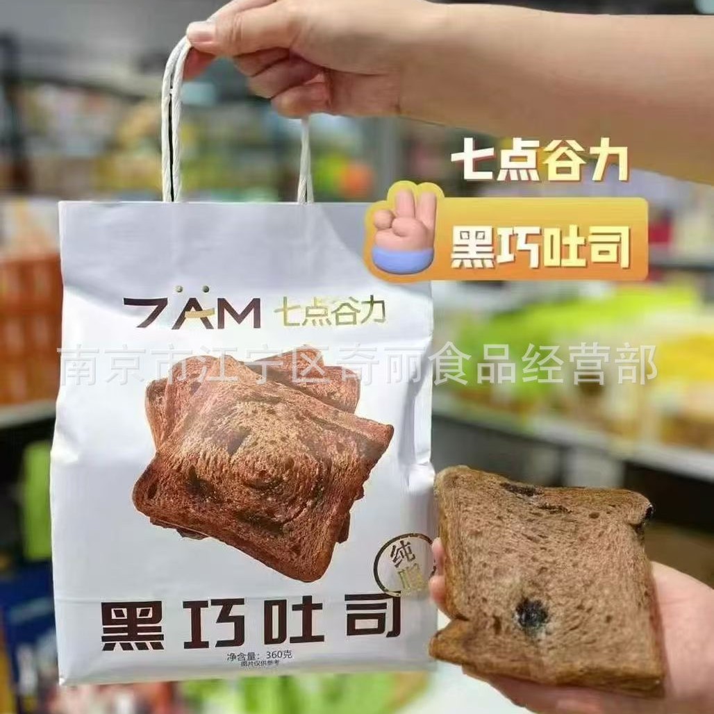 七点谷力 480克 肉肉吐司肉松面包早餐 面包下午点心糕点零食小吃