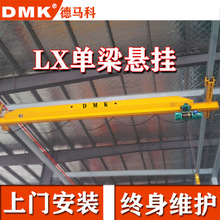 电话8237365788LX电动单梁悬挂起重机 -t单梁悬挂行车吊 车间用