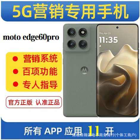 Micro-Marketing Mobile Phone [5g Full Network Coverage] Moto S60Pro with Zhao Cai Haiou System 11, Open for Course Transfers and Bulk Messaging