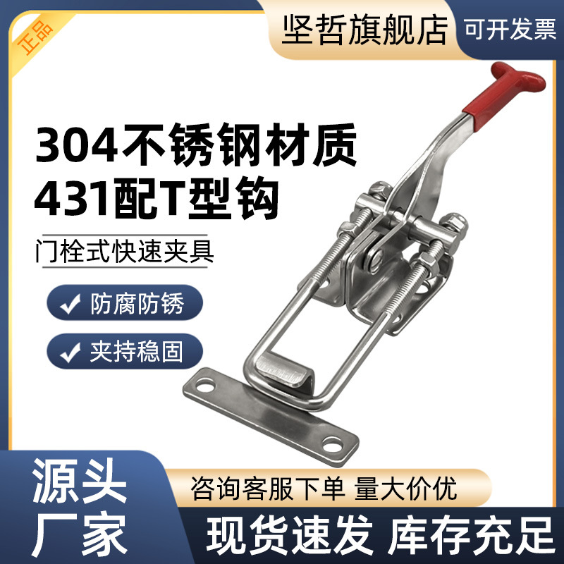 304不锈钢夹具 夹持工具锁扣锁夹搭扣箱扣431快速压紧器 快速夹具