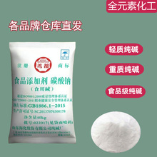 食用碱轻重碱碱面碱粉面点用除垢洗涤清洁去污批发纯碱碳酸钠