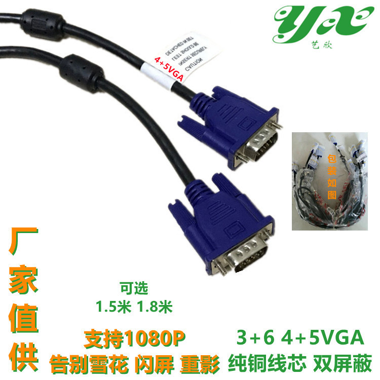厂家直销VGA线电脑显示器监控电视投影仪高清连接线 vga视频延长