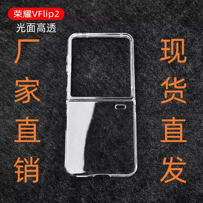 适用荣耀magicvflip2手机壳 镜面透明防摔荣耀vflip超薄保护套