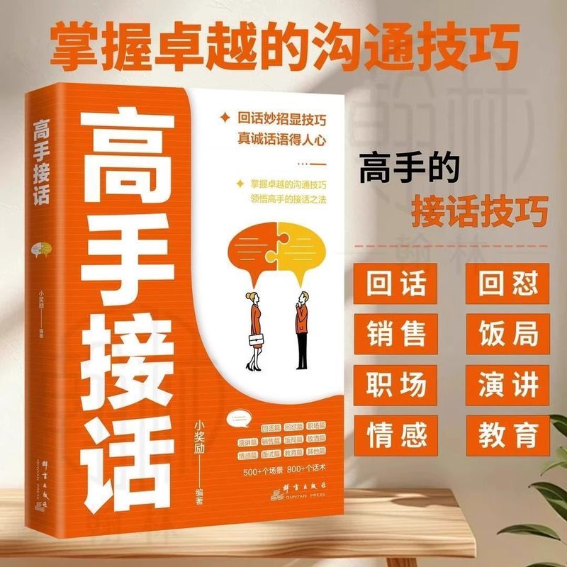 本物の本でテクニックを披露するマスター、誠実な言葉、高い心の知能指数、雄弁な表現、効率的なコミュニケーションスキル|undefined