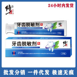 修.正牙齿脱敏剂防蛀牙膏口腔护理敏感口气正品牙龈一件代发