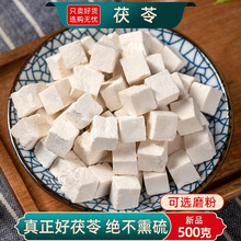 云南茯苓5g正中药材白茯苓粉茶芡实土伏苓块野生干养生云南正宗精