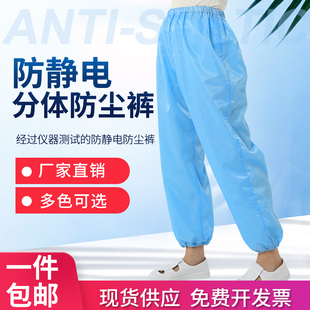 Dust-proof Anti-static Pants Split Clean Clothes suit Clean Room Painting Men's and Women's Work Clothes Matching Pants
