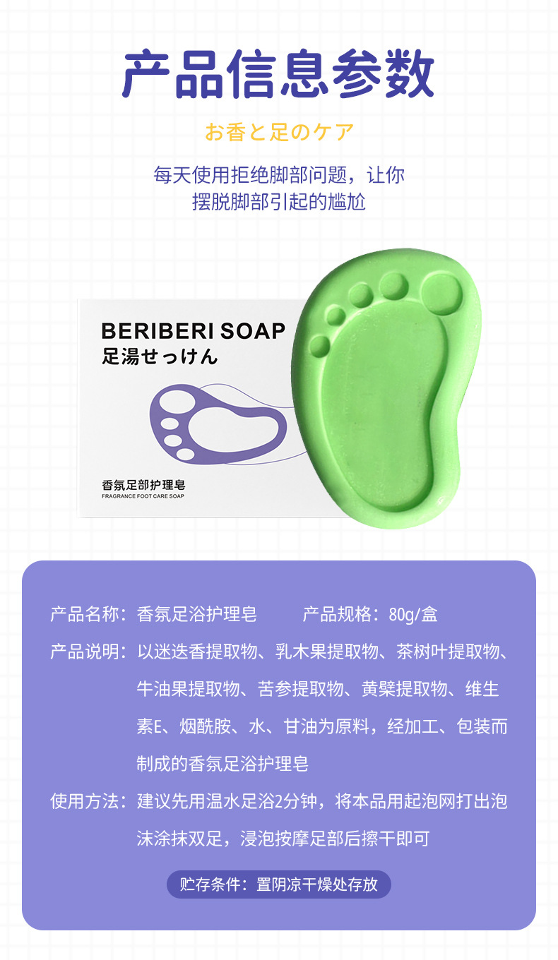 香氛足部护理皂详情_09.jpg