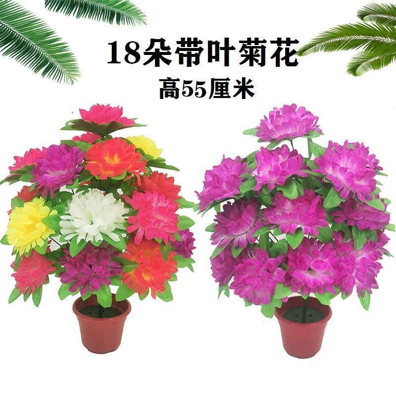 清明上坟花18头菊花祭祀批发扫墓坟前摆放塑料花束祭奠假花