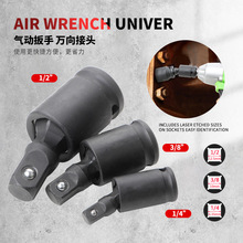 风炮气动万向头360度旋转大中小飞万向节接头电动扳手套筒附件组