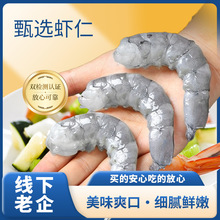 批发零售26/30去皮去虾线南美白对青虾仁生鲜高蛋白低脂肪冷冻海