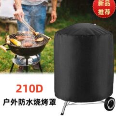户外圆形BBQ防水防晒烧烤罩火炉罩烤炉罩火盆防脏防尘保护罩