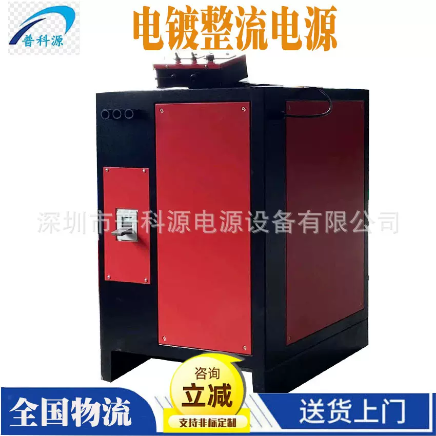 普科源定制高频阳极电泳涂漆电源整流机器 铝材不锈钢电镀氧化线