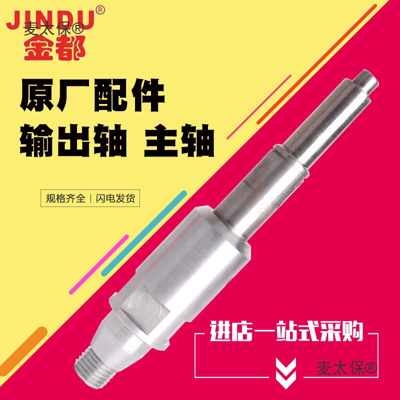 金都原厂配件龙腾砼友坚野金刚石水钻机台钻输出轴主轴北京麦太保