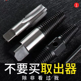 断丝取出器水龙头断头螺丝三角阀水管滑丝断管丝锥取断丝工具