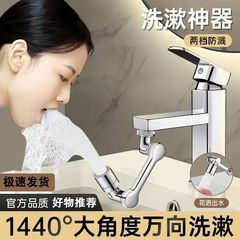 【跨境】机械臂万向水龙头延伸器可旋转水嘴洗脸盆多功能万能接头