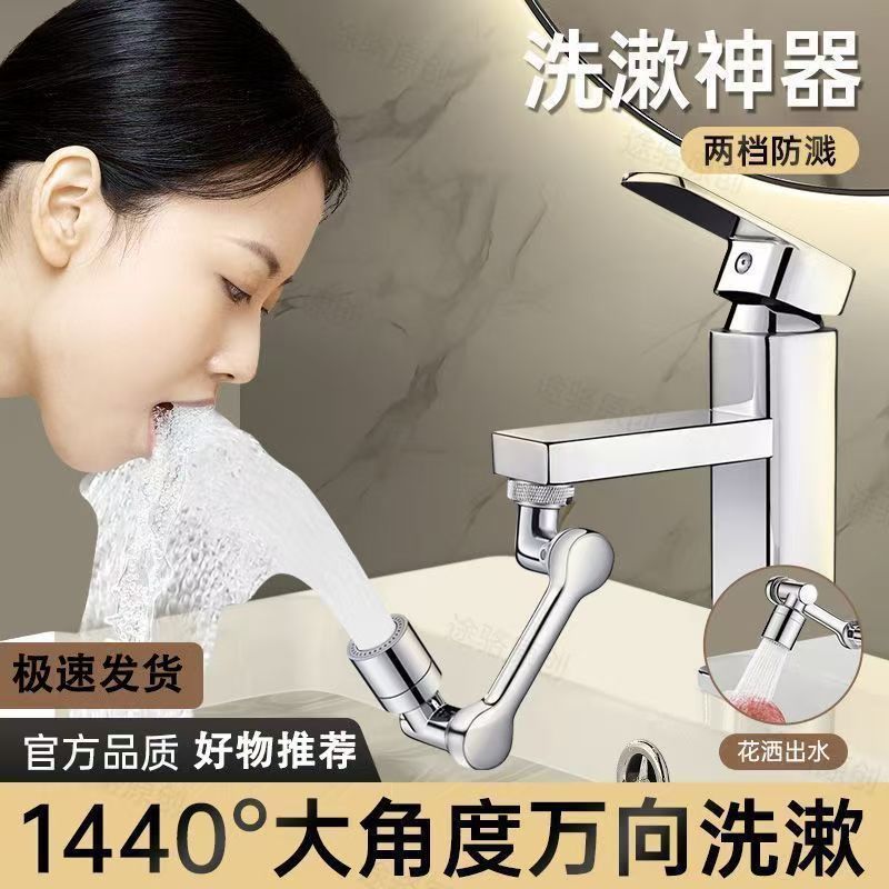 【跨境】机械臂万向水龙头延伸器可旋转水嘴洗脸盆多功能万能接头|undefined
