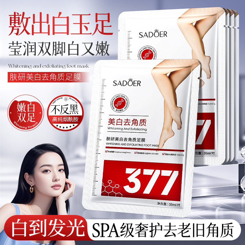377美白手膜嫩肤脚膜足膜套SADOER去角质补水滋润护肤品厂家批发|undefined