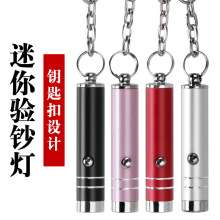 验防伪码紫光灯蓝光400uv钥匙扣铝合金395迷你验钞灯