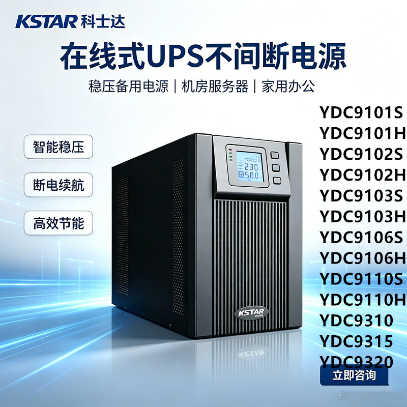 Costar YDC9110H UPS Uninterruptible Power Supply 10KVA/8000W External Battery Online Voltage Stabilizer